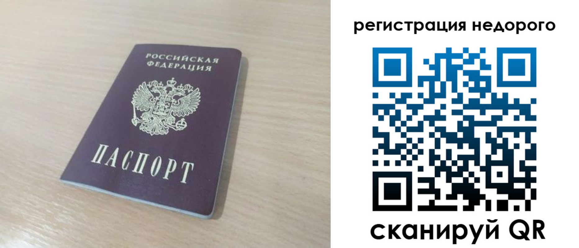 временная регистрация в Шарье