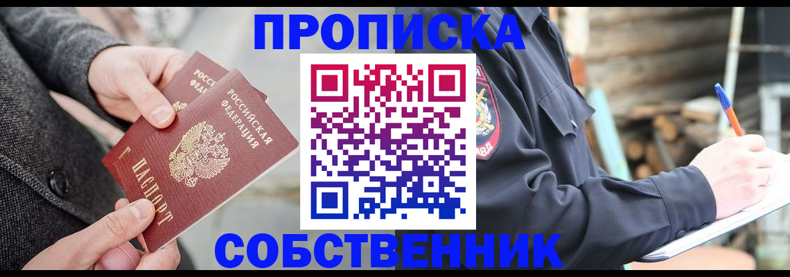 прописка в Шарье