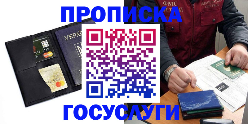 прописка законно в Шарье