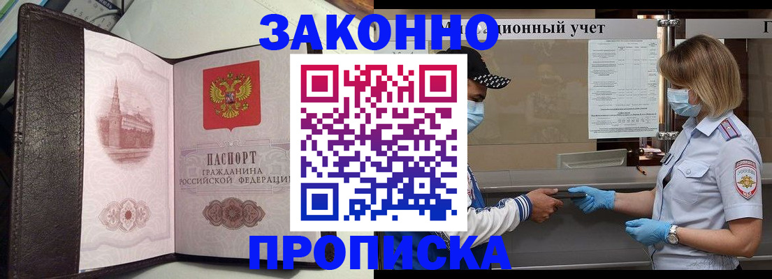 прописка гарантия в Шарье